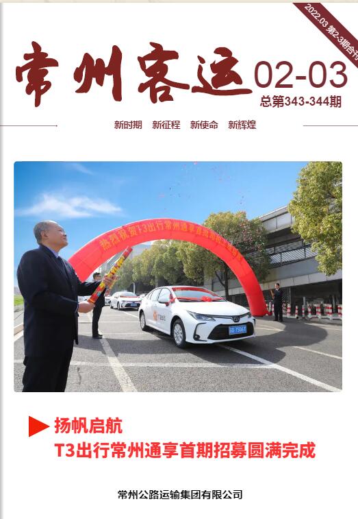 常運集團電子月刊（2022年第2-3期）合刊